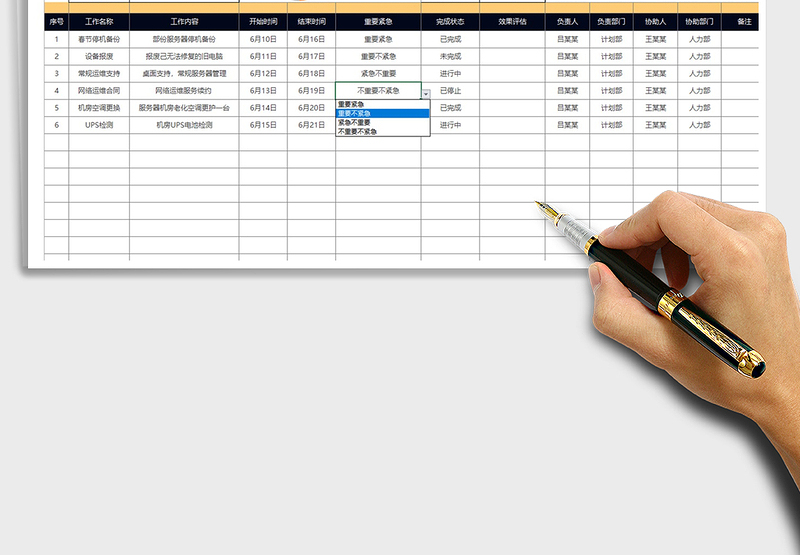 2024年工作计划表（计划安排）