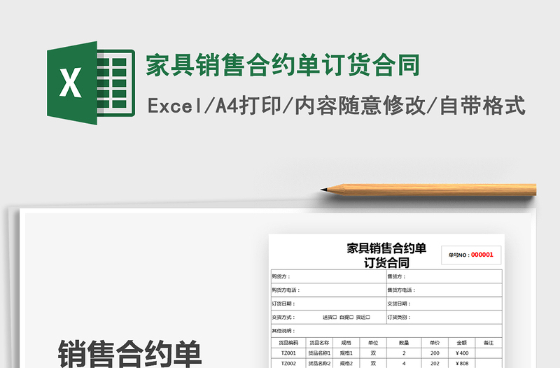 2025家具销售合约单订货合同免费下载