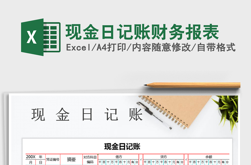 2025年现金日记账财务报表