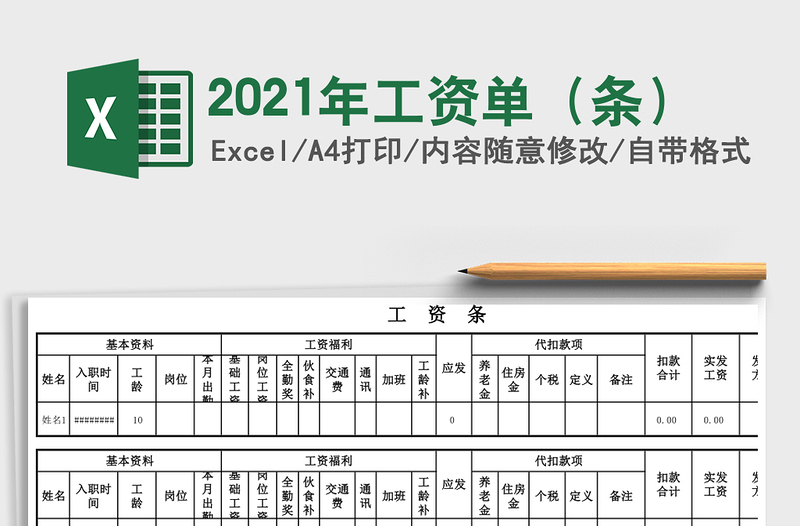 2025年工资单（条）