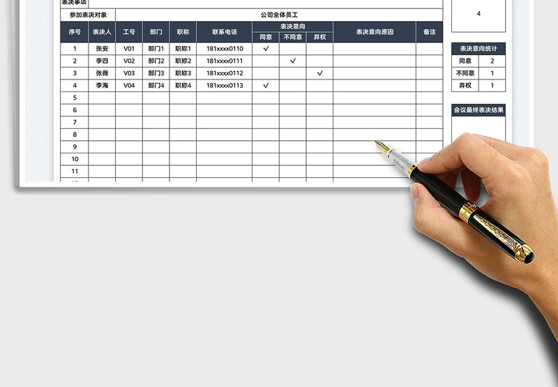2025会议表决情况记录表免费下载