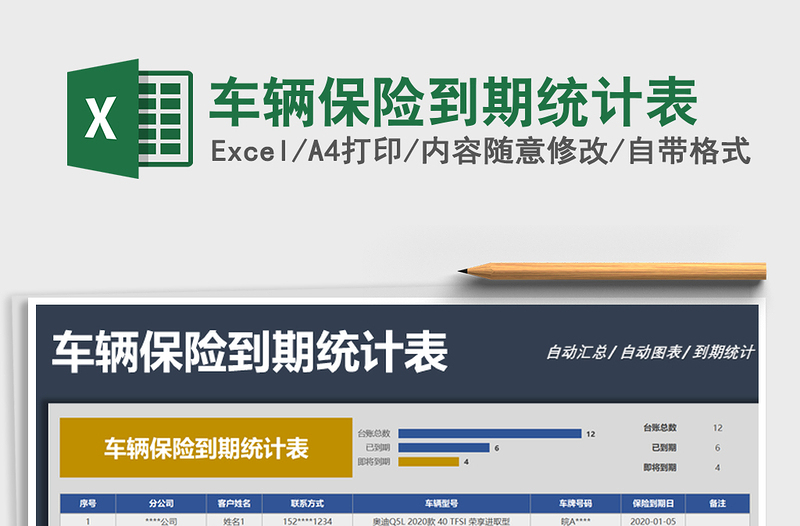 2024年车辆保险到期统计表免费下载