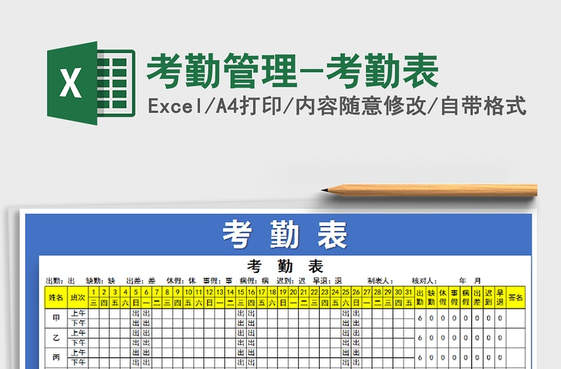 2025年考勤管理-考勤表