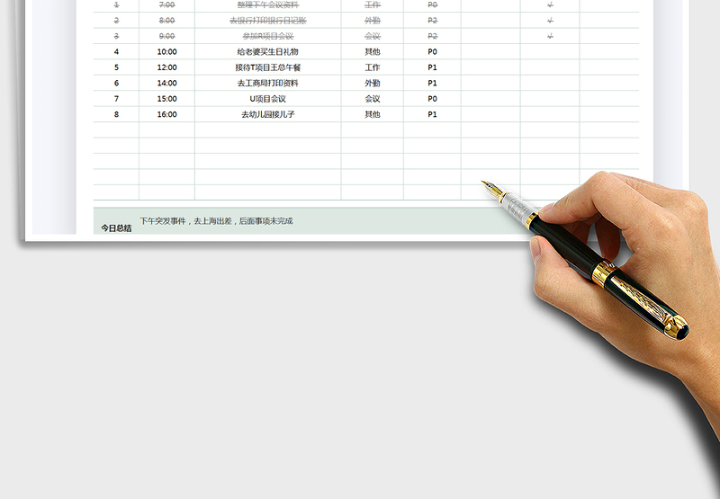 每日工作计划清单表