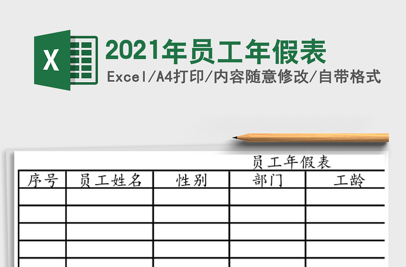 2025年员工年假表