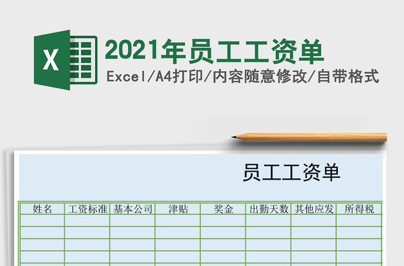 2025年员工工资单