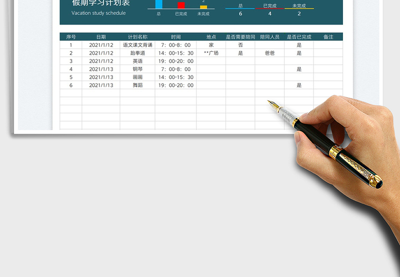 2025春节假期学习计划表免费下载