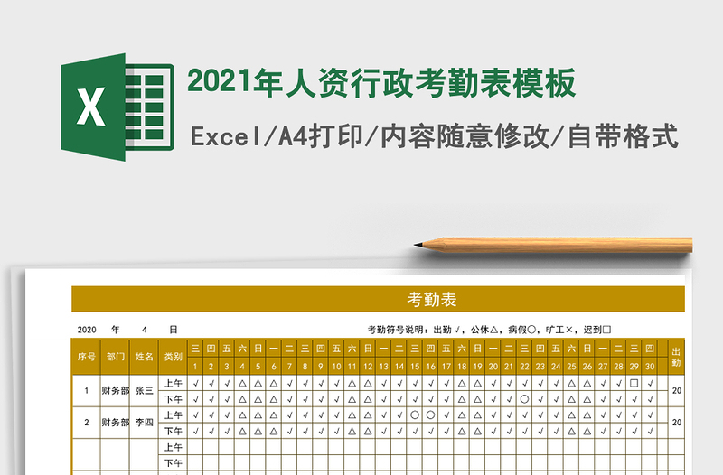 2025年人资行政考勤表模板