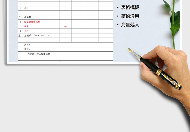 2025年工程报价单