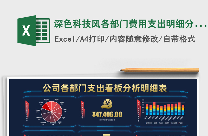 2024年深色科技风各部门费用支出明细分析看板免费下载