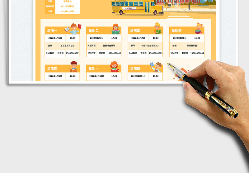 2025小学课外辅导课程表免费下载