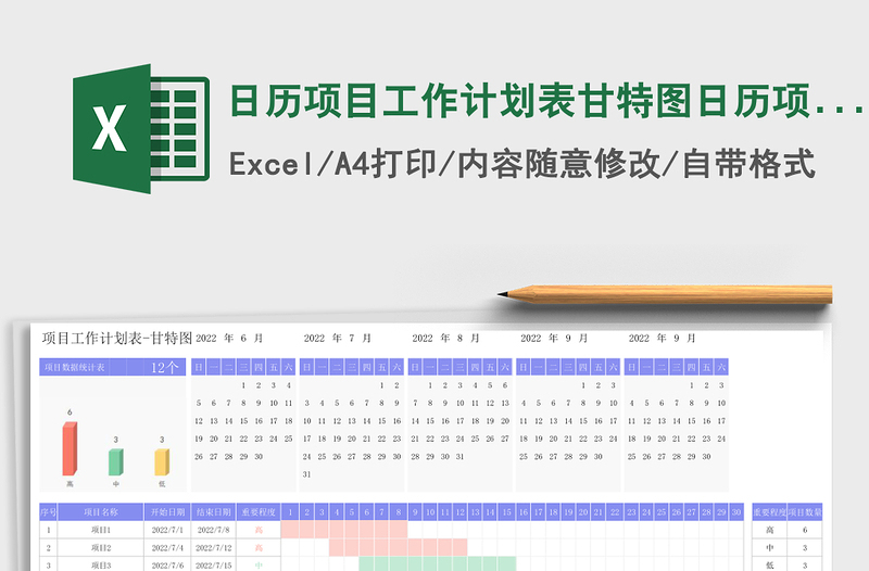 日历项目工作计划表甘特图日历项目工作计划表甘特图