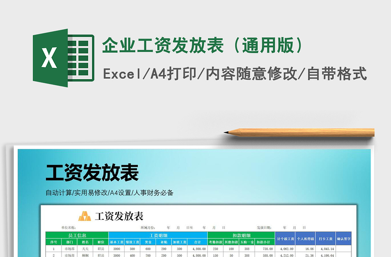 2025年企业工资发放表（通用版）