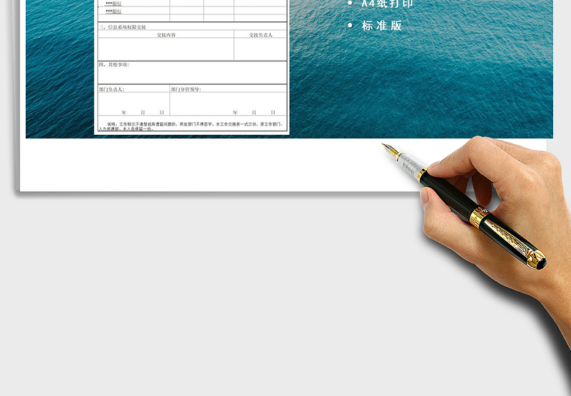 财务工作移交清册表工作交接清单