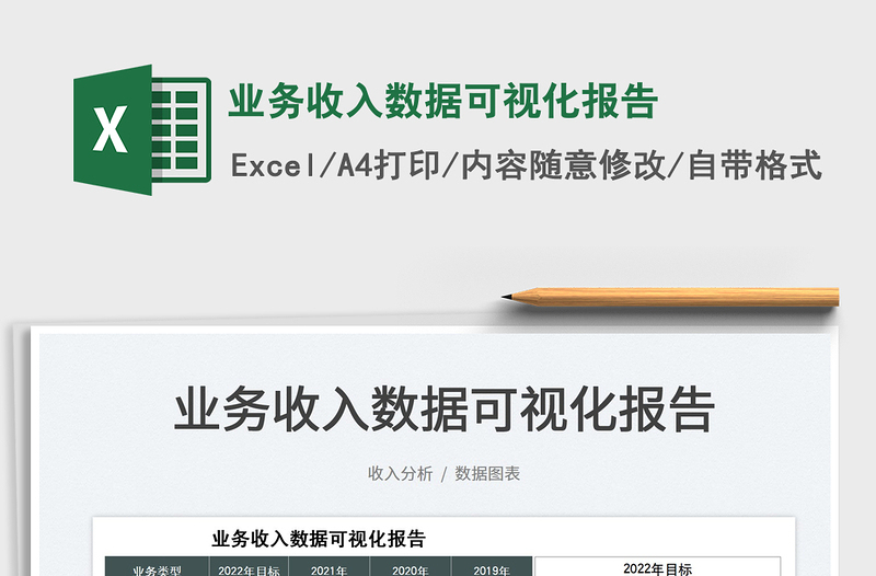 2025业务收入数据可视化报告免费下载