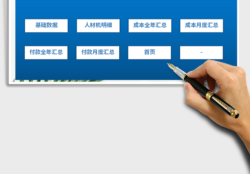 2025年人员材料机器费用报销明细表