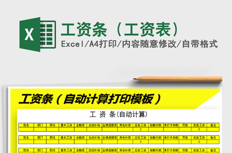 2025年工资条（工资表）