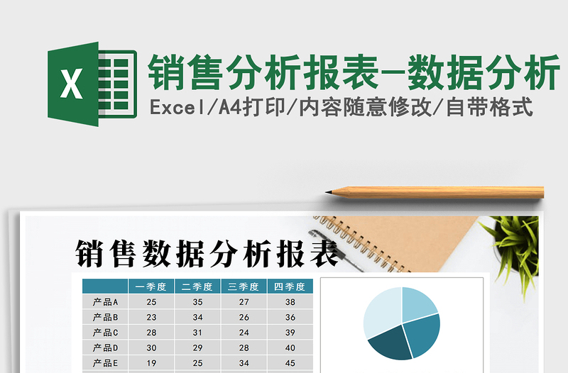 2025年销售分析报表-数据分析