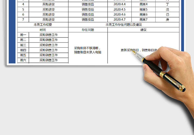 2025年个人表格工作周报表计划表