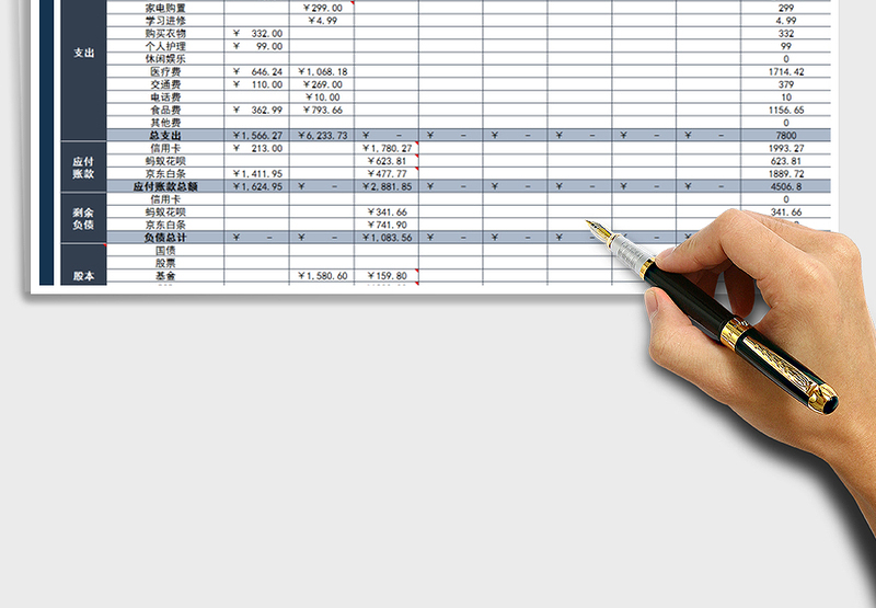 2025年财务报表-（个人理财）