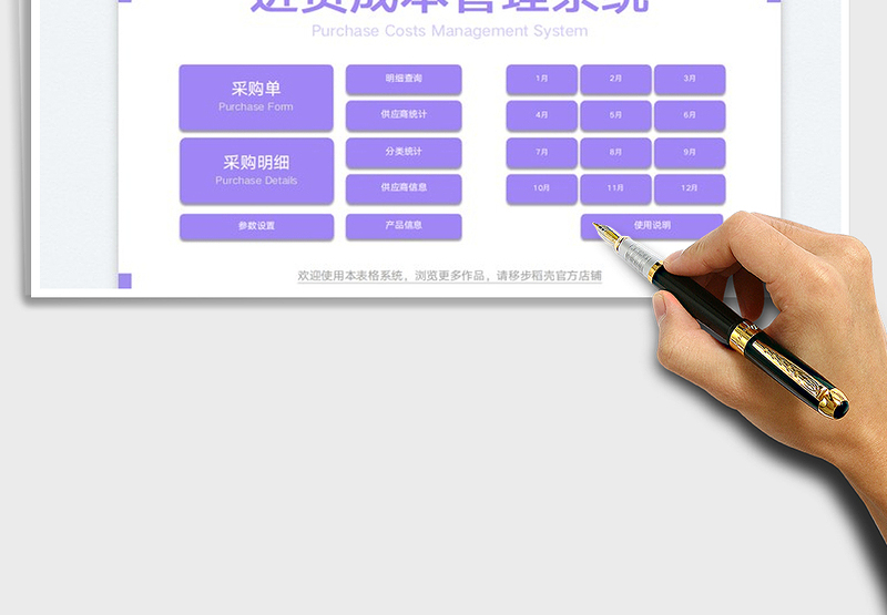 2025进货成本管理系统