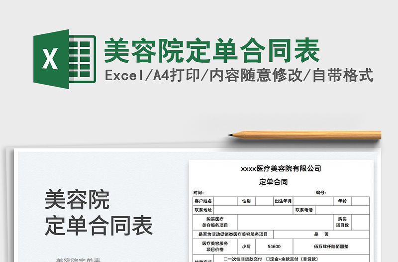 2025美容院定单合同表免费下载