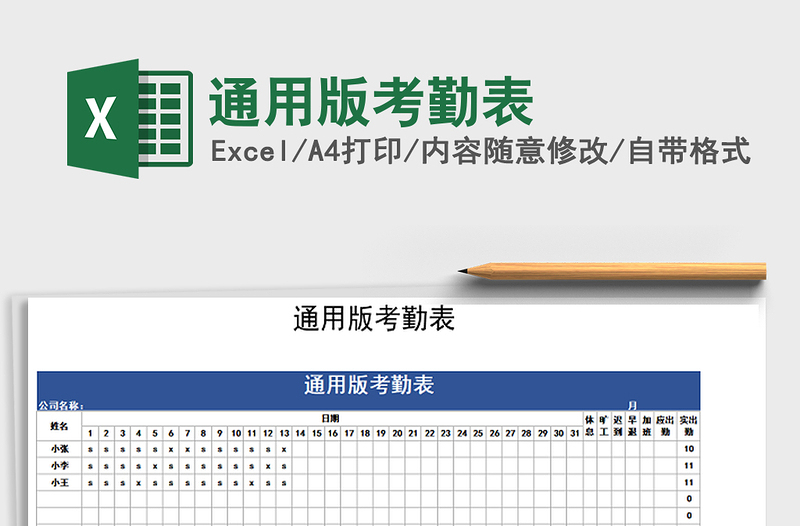 2025年通用版考勤表