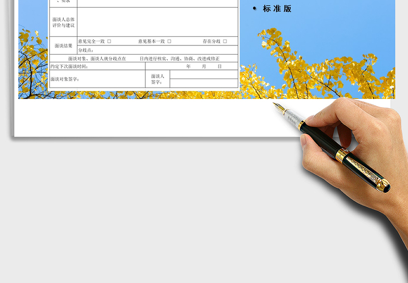 2025年员工调整薪酬面谈表