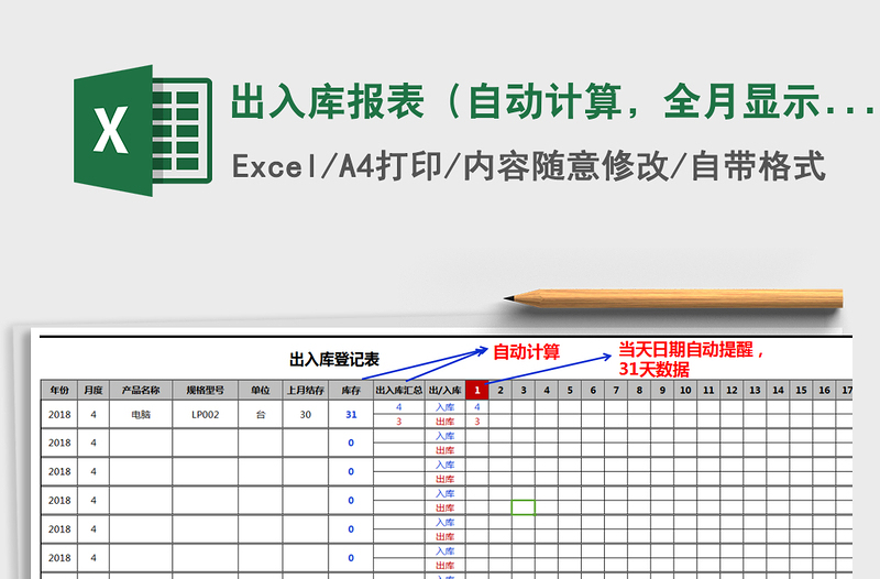 2025年出入库报表（自动计算，全月显示，可多年度使用）