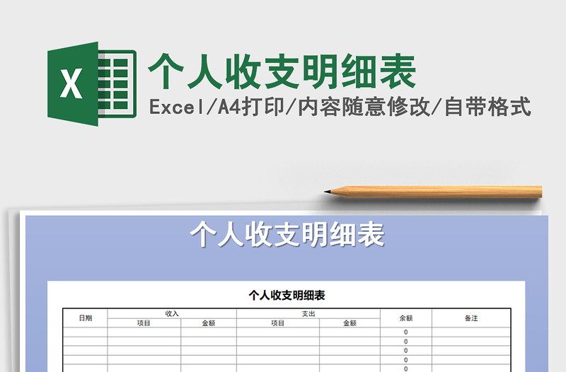 2025年个人收支明细表