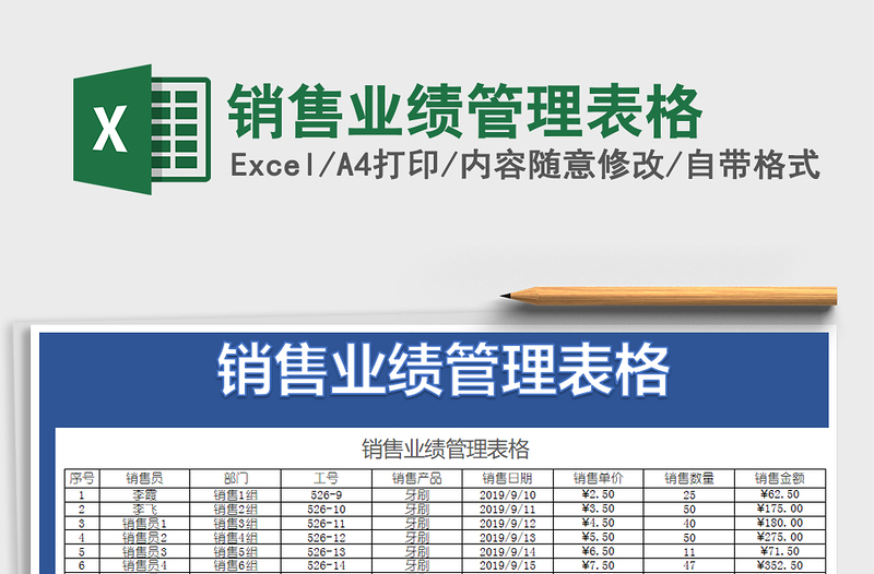 2025年销售业绩管理表格免费下载