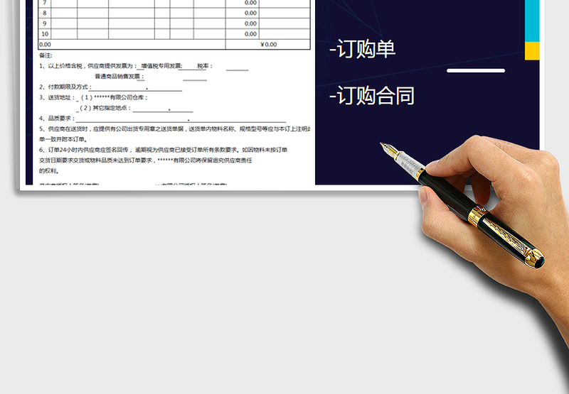 2024年采购订单-采购合同