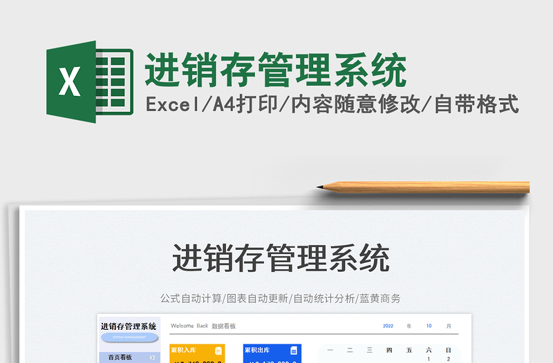 进销存管理系统