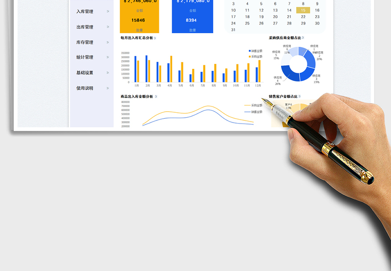 进销存管理系统