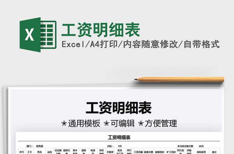 2025工资明细表免费下载