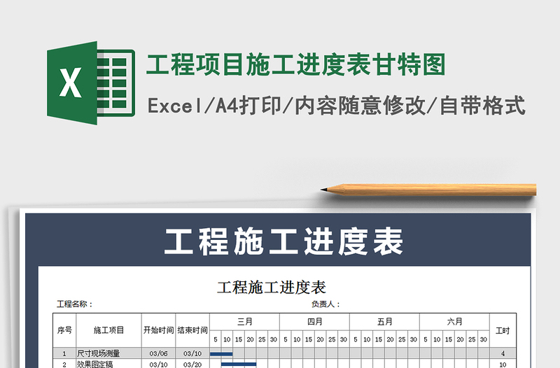 2024年工程项目施工进度表甘特图免费下载