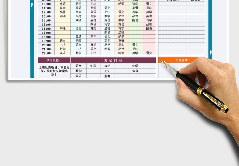 2024年学习计划时间规划表