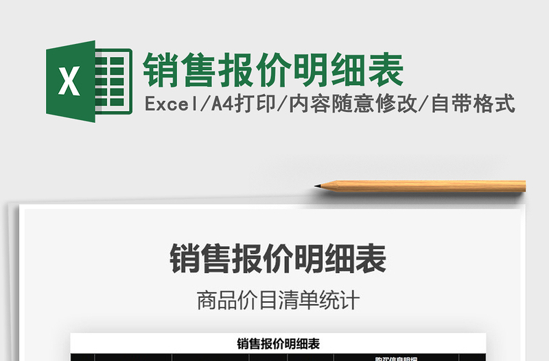 2025年销售报价明细表