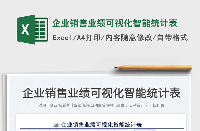 2025企业销售业绩可视化智能统计表免费下载