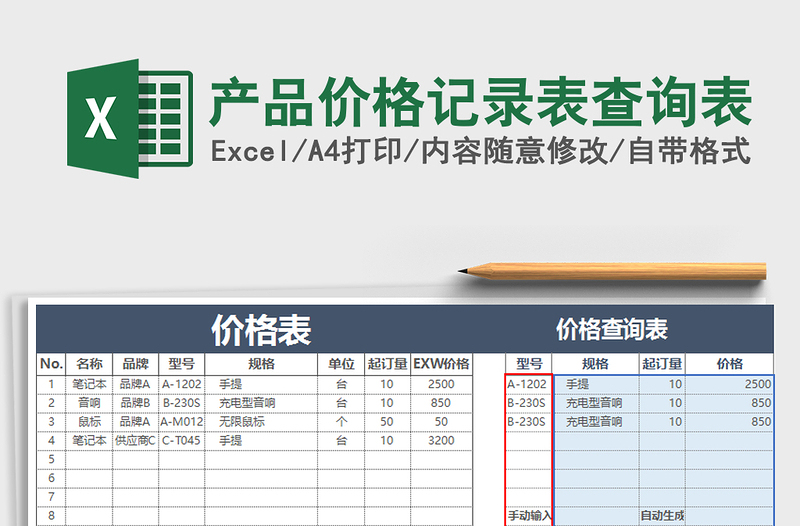 2025年产品价格记录表查询表