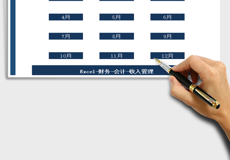 2025财务收入记账系统免费下载