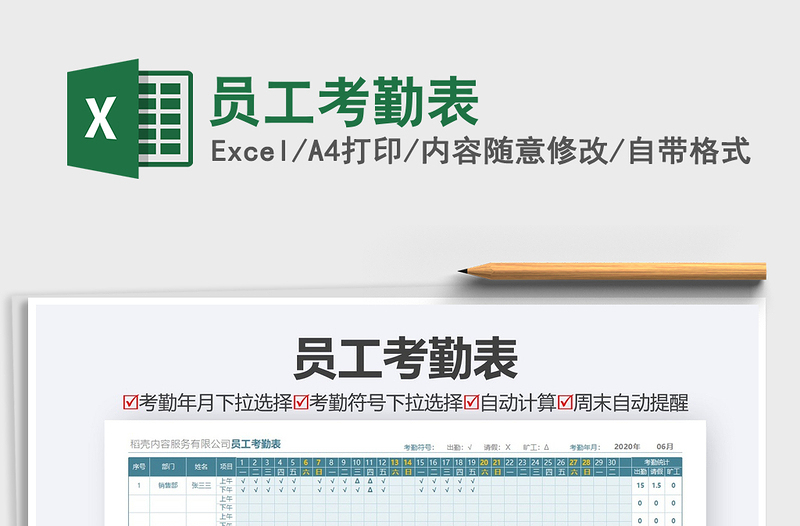 2025员工考勤表免费下载