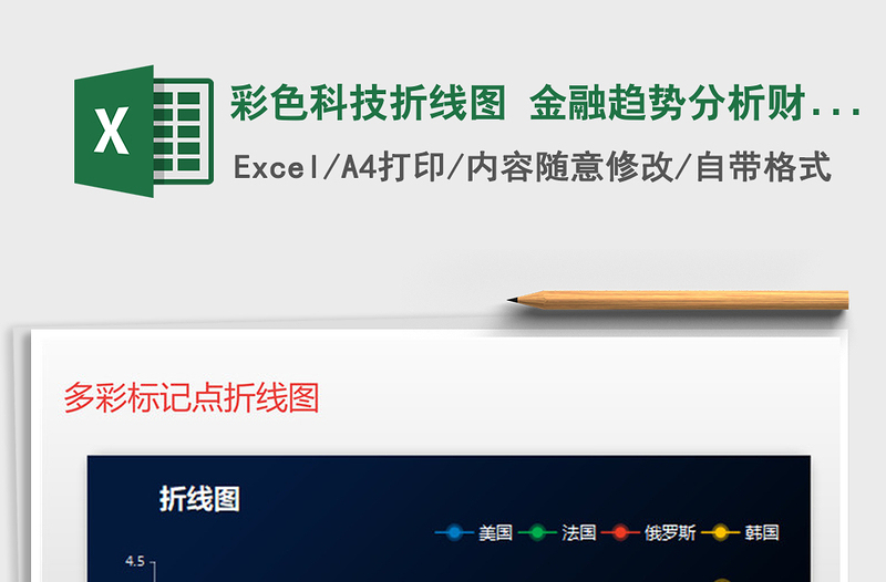 2025年彩色科技折线图 金融趋势分析财务报表
