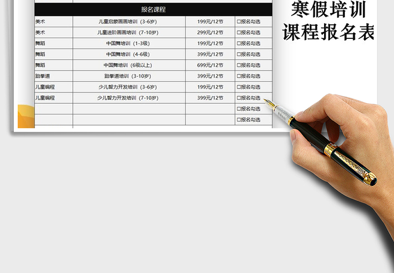 2025年寒假培训课程报名表