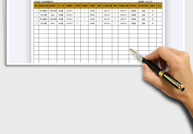 2025年计量器具检定记录