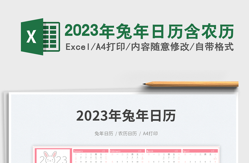 2025年兔年日历含农历