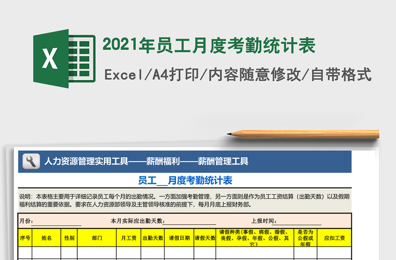 2025年员工月度考勤统计表