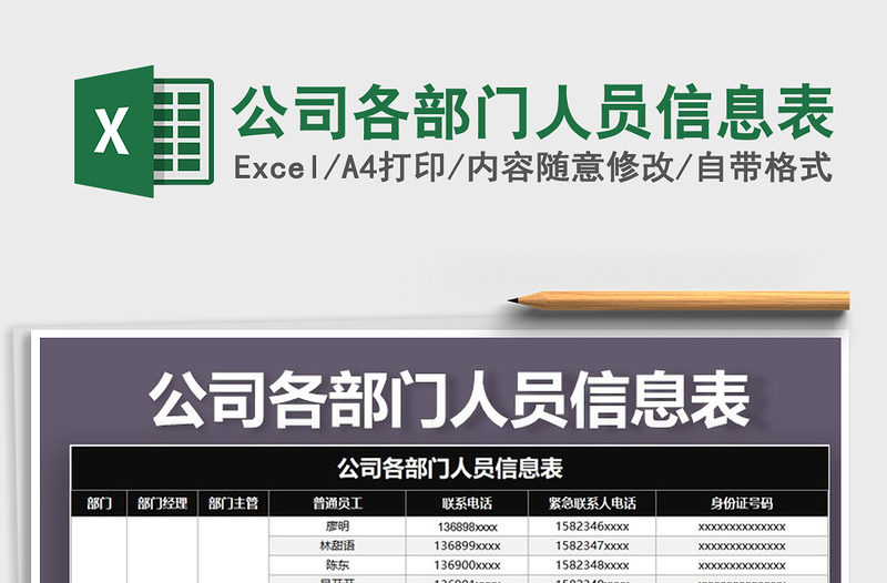 2025年公司各部门人员信息表