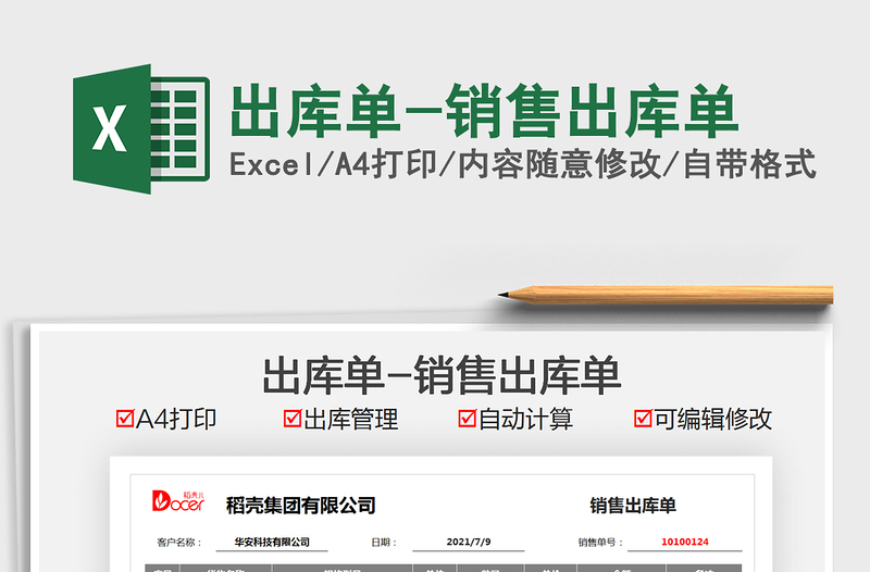 2025出库单-销售出库单免费下载