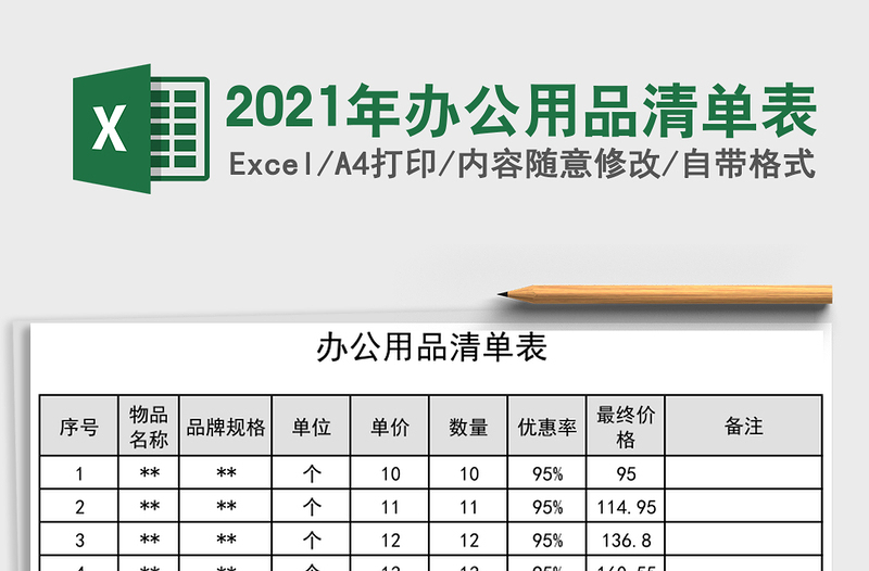 2025年办公用品清单表